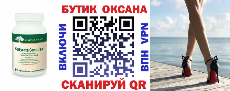 БУТИРАТ бутик  закладка  Воскресенск 