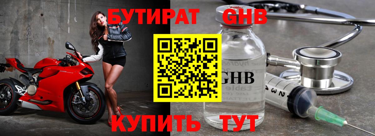 Бутират BDO 33% Воскресенск