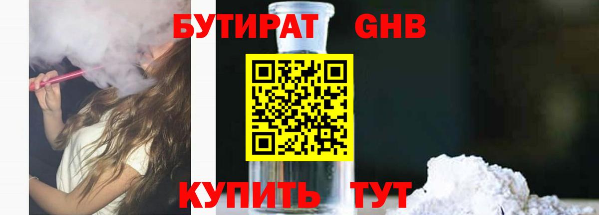 БУТИРАТ BDO  Вход с VPN  Воскресенск 