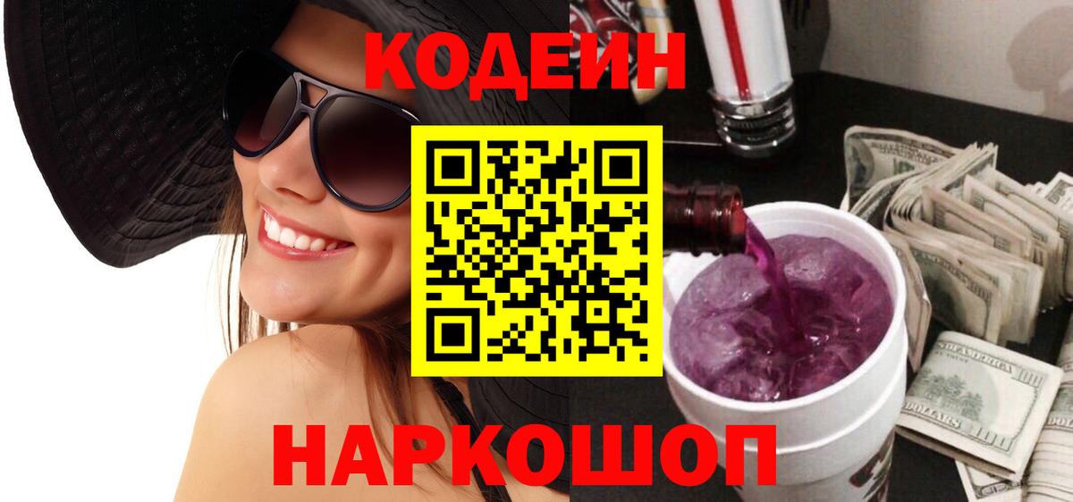 Codein напиток Lean (лин)  Codein Purple Drank  Вход с VPN  Воскресенск 