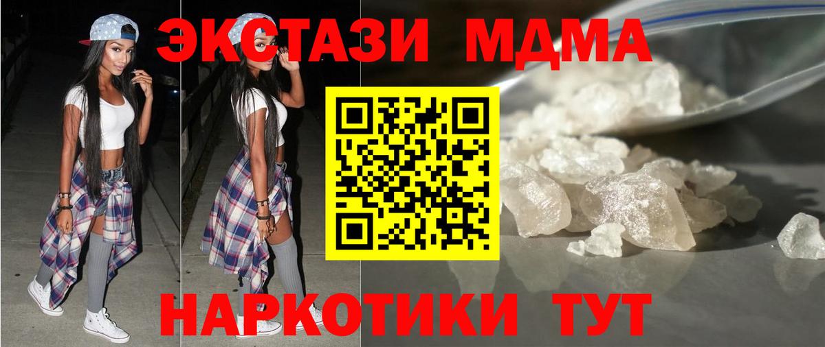 MDMA кристаллы  Вход с VPN  Воскресенск 