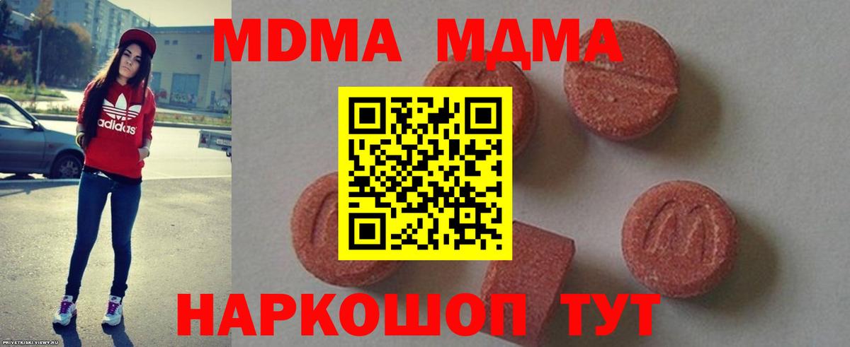 MDMA кристаллы Воскресенск